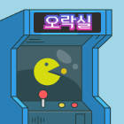 오락실 바로가기