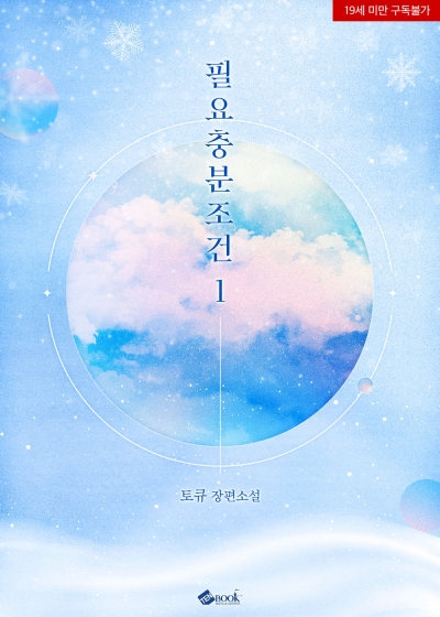 필요충분조건