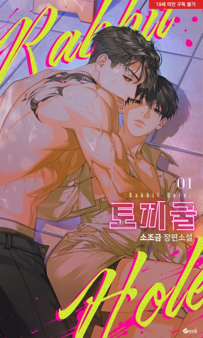토끼굴