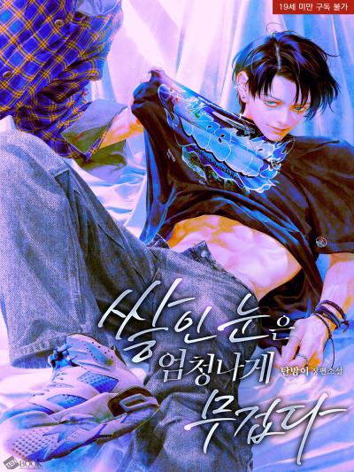 쌓인 눈은 엄청나게 무겁다