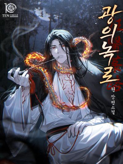 광의녹로