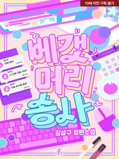 베갯머리송사