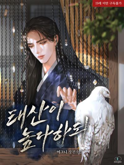 태산이 높다 하되