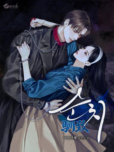 순치