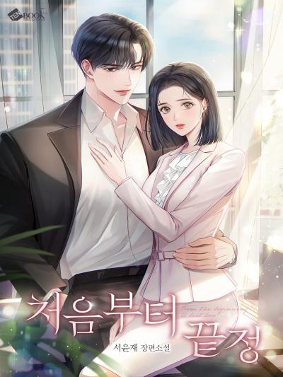 처음부터 끝정