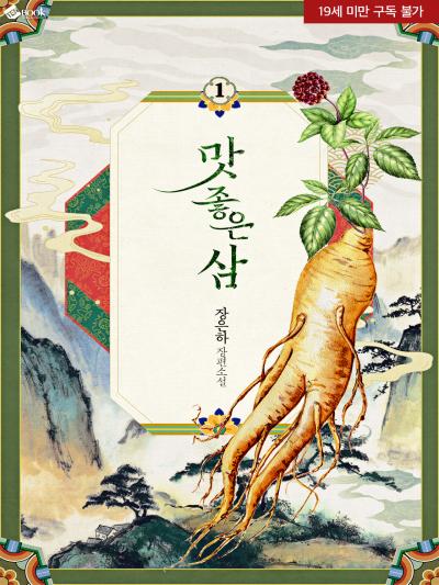 맛 좋은 삼