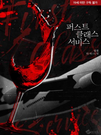 퍼스트클래스 서비스