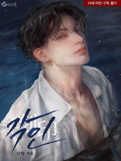 각인(刻印)