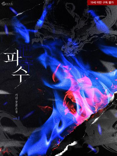 파수