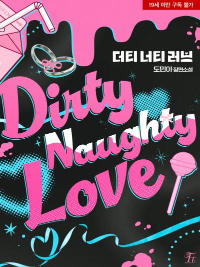 더티 너티 러브