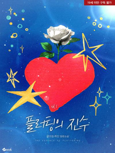 플러팅의 진수