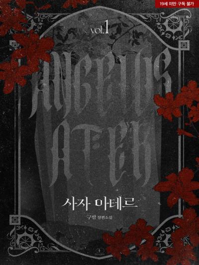 사자 아테르