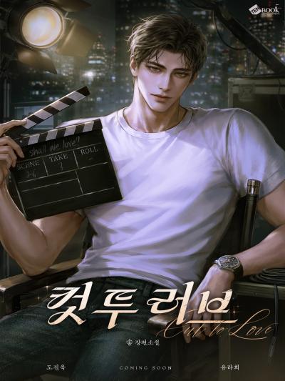 컷 투 러브(Cut to Love)