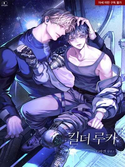 킬 더 루카
