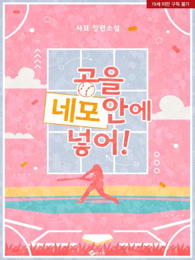 공을 네모 안에 넣어!